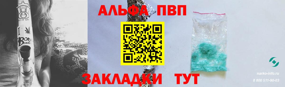 Альфа ПВП VHQ  А ПВП СК  Луховицы  Вход с VPN  A-PVP Crystall 