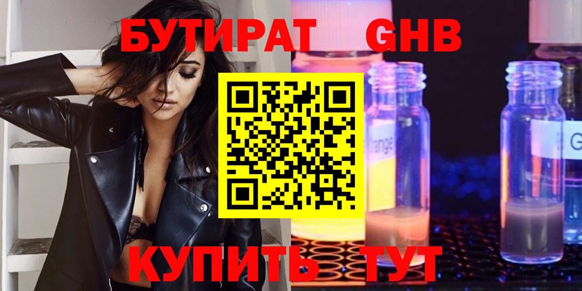 Бутират 99%  Вход с VPN  Луховицы 