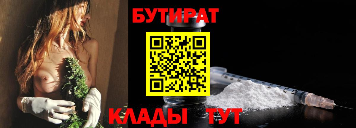 БУТИРАТ бутандиол Луховицы