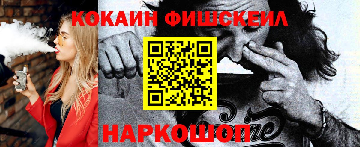 Cocaine FishScale Луховицы